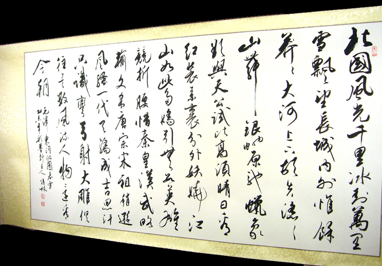 沁园春雪书法作品