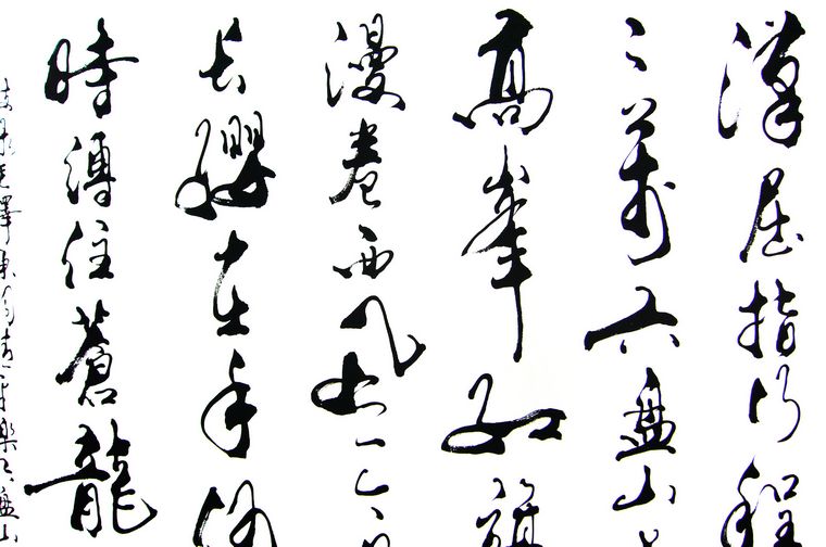 行书作品六盘山