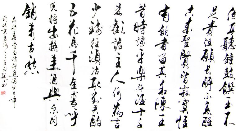 行草书法作品将进酒