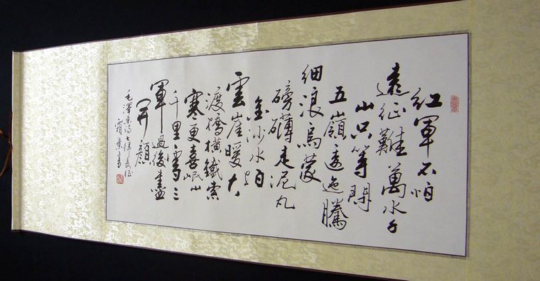 书法诗词七律长征