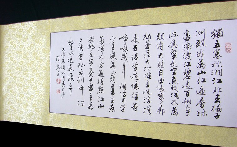 书法作品沁园春长沙