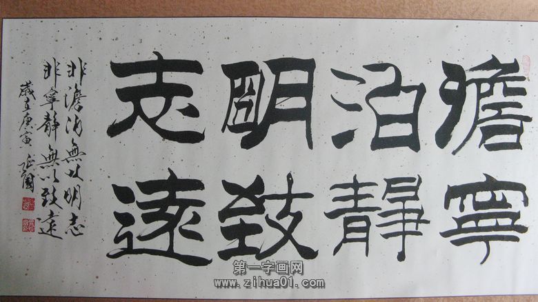 书法澹泊明志宁静致远